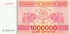 1000000 купонов Грузии 1994 года. P-52