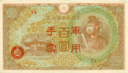 100 йен Китая 1945 года. Японская оккупация. P-M30 100 йен Китая 1945 года. Японская оккупация. P-M30