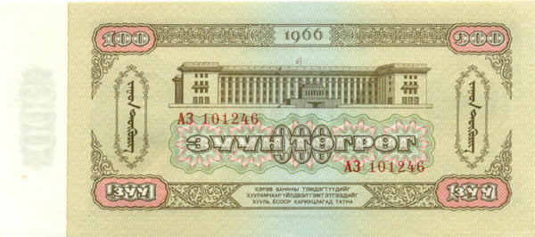 100 тугриков Монголии 1966 года р41