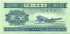 2 фэня Китая 1953 года. P-861