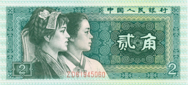 2 цзяо Китая 1980 года. P-882
