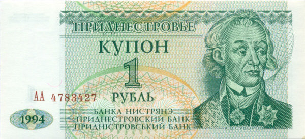 1 рубль Приднестровья 1994 года p16