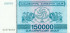 150000 купонов Грузии 1994 года. P-49