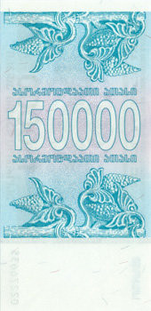 150000 купонов Грузии 1994 года. P-49