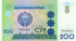 200 сумов Узбекистана 1997 года р80