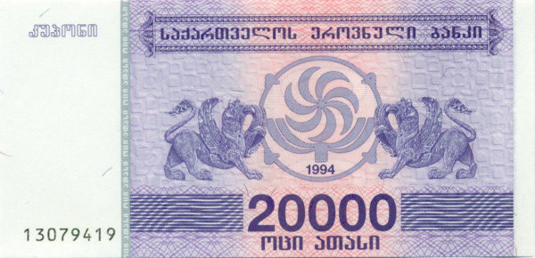20000 купонов Грузии 1993-1994 годов. P-46 20000 купонов Грузии 1993-1994 годов. P-46