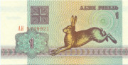 1 рубль Белоруссии 1992 года. P-2