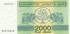 2000 купонов Грузии 1993 года. P-44