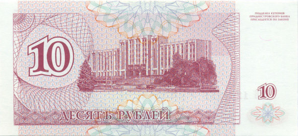 10 рублей Приднестровья 1994 года p18