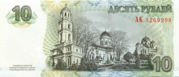 10 рублей Приднестровья 2007 года p44a