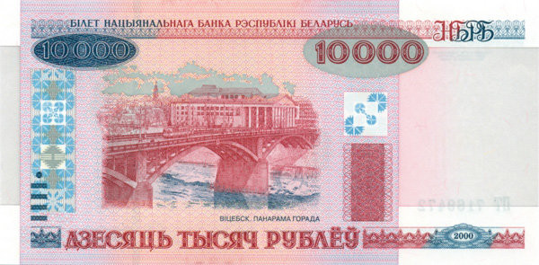 10000 рублей Белоруссии 2000 года. P-30