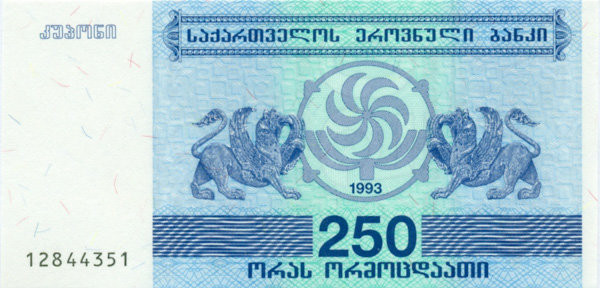 250 купонов Грузии 1993 года. P-43