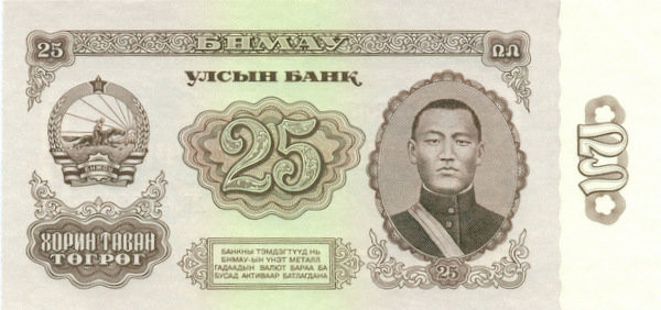 25 тугриков Монголии 1966 года р39а