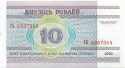 10 рублей Белоруссии 2000 года. P-23