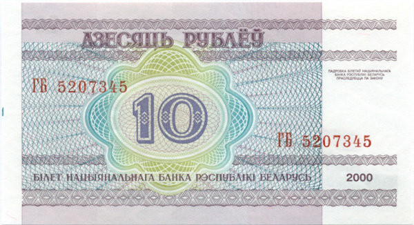 10 рублей Белоруссии 2000 года. P-23