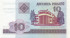 10 рублей Белоруссии 2000 года. P-23