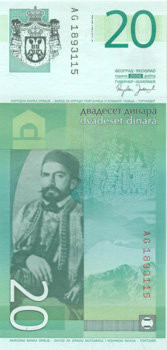 20 динар Сербии 2006 года р47a