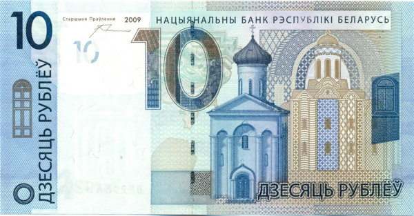 10 рублей Белоруссии 2009(2016)-2019 годов. P-38 10 рублей Белоруссии 2009(2016)-2019 годов. P-38
