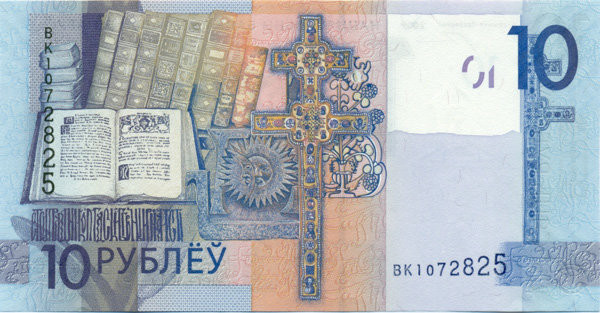 10 рублей Белоруссии 2009(2016)-2019 годов. P-38 10 рублей Белоруссии 2009(2016)-2019 годов. P-38