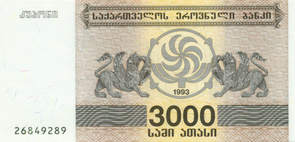 3000 купонов Грузии 1993 года. P-45