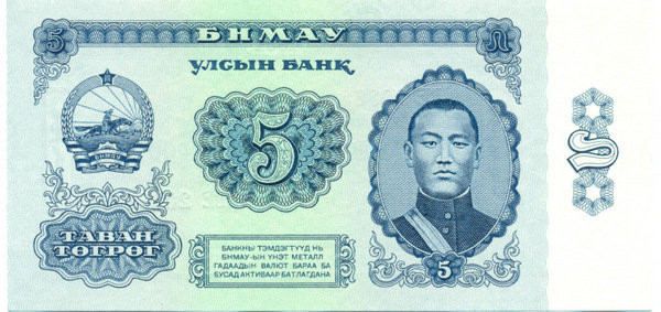 5 тугриков Монголии 1981 года р44