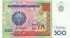 500 сумов Узбекистана 1999 года р81