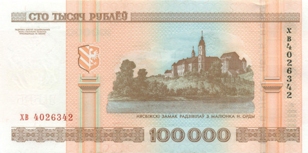 100 000 рублей Белоруссии 2000 года. P-34 100 000 рублей Белоруссии 2000 года. P-34