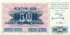 10000000 динар Боснии и Герцеговины 1993 года. P-36 10000000 динар Боснии и Герцеговины 1993 года. P-36