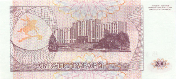200 рублей Приднестровья 1993 года p21