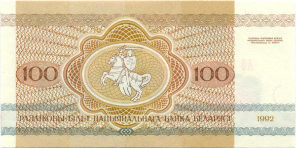 100 рублей Белоруссии 1992 года. P-8
