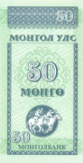 50 монго Монголии 1993 года p51 50 монго Монголии 1993 года p51