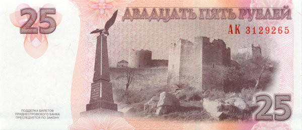 25 рублей Приднестровья 2007 года p45a