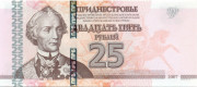25 рублей Приднестровья 2007(2012) года p45b 25 рублей Приднестровья 2007(2012) года p45b