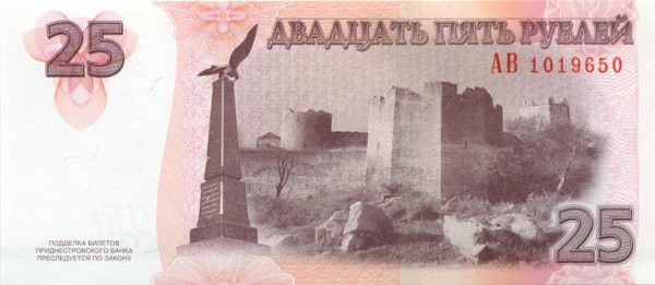 25 рублей Приднестровья 2007(2012)  года p45b