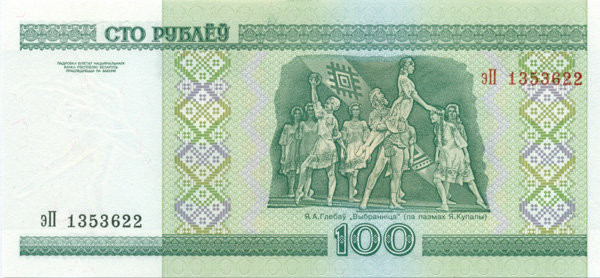 100 рублей Белоруссии 2000 года. P-26