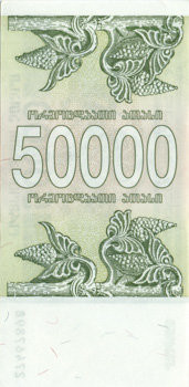 50000 купонов Грузии 1994 года. P-48