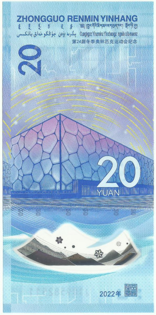 20 юаней Китая 2022 года. Зимние олимпийские игры в Китае. Фигурное катание. P-W919 20 юаней Китая 2022 года. Зимние олимпийские игры в Китае. Фигурное катание. P-W919