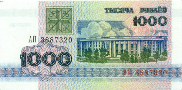 1000 рублей Белоруссии 1992 года. P-11