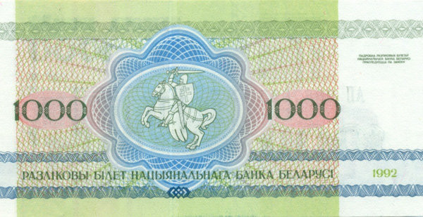 1000 рублей Белоруссии 1992 года. P-11