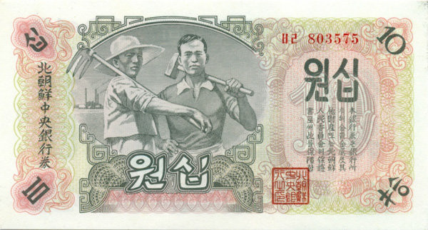 10 вон КНДР 1947 года. P-10