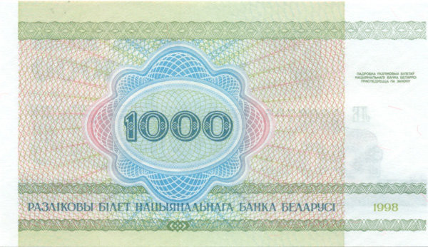 1000 рублей Белоруссии 1998 года. P-16 1000 рублей Белоруссии 1998 года. P-16