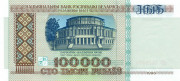 100000 рублей Белоруссии 1996 года. P-15