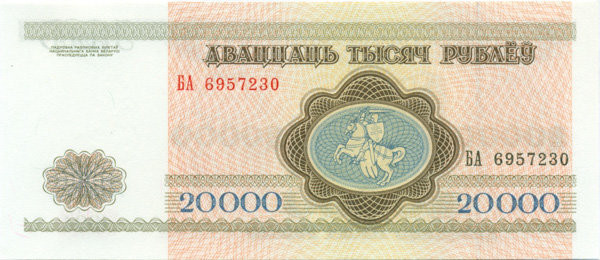 20000 рублей Белоруссии 1994 года. P-13 20000 рублей Белоруссии 1994 года. P-13