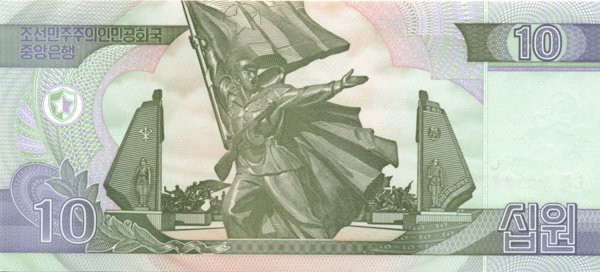10 вон КНДР 2002(2009) года. P-59