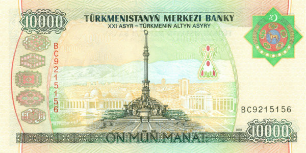 10 000 манат Туркменистана 2003 года р15