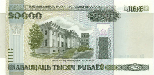 20000 рублей Белоруссии 2000 года. P-31