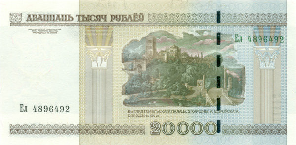20000 рублей Белоруссии 2000 года. P-31