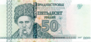 50 рублей Приднестровья 2007 (2012) года p46b 50 рублей Приднестровья 2007 (2012) года p46b