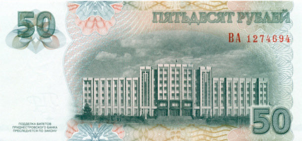 50 рублей Приднестровья 2007 (2012) года p46b