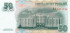 50 рублей Приднестровья 2007 (2012) года p46b